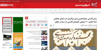 حضور ۱۱۰ میلیون گویشور فارسی در سراسر جهان